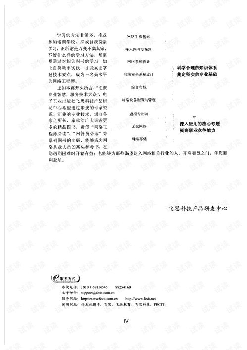 網(wǎng)絡(luò)工程師必讀 網(wǎng)絡(luò)系統(tǒng)與工程設(shè)計核心指南